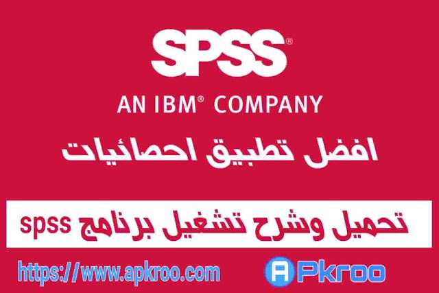 spss statistics