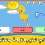 تحميل برنامج تعليم القراءة والكتابة للاطفال
