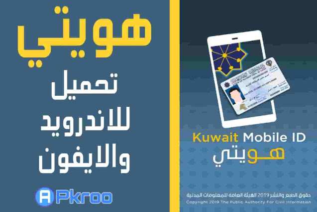 برنامج هويتي الكويت