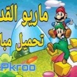 تحميل لعبة سوبر ماريو القديمة الاصلية