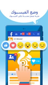 تحميل متصفح UC Browser للموبايل مجانا نسخة مطورة