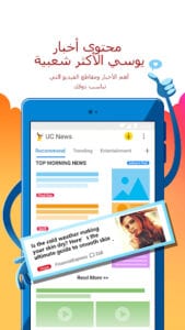 تحميل متصفح UC Browser للموبايل مجانا نسخة مطورة