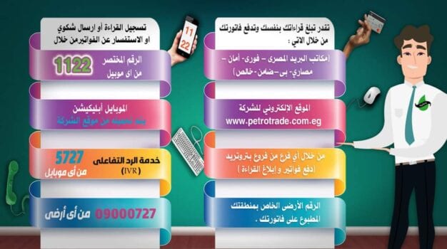 تسجيل قراءة عداد الغاز