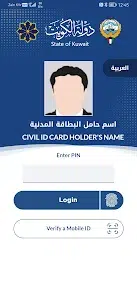 برنامج هويتي الكويت 3 kuwait-mobile-id-