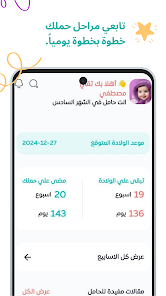 حاسبة الحمل الولادة بيبي فينا 4 إزاي تطبيق بيبي فينا هيخلي حملك أسهل؟