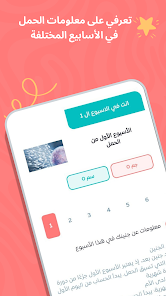 حاسبة الحمل الولادة بيبي فينا 2 ليش تطبيق بيبي فينا هو أفضل حاسبة حمل؟