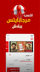 Ana Vodafone 5 تطبيق Ana Vodafone