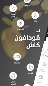 Ana Vodafone 6 تطبيق Ana Vodafone