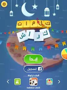 كلمات كراش - لعبة تسلية وتحدي 7 كلمات كراش لعبة تسلية وتحدي