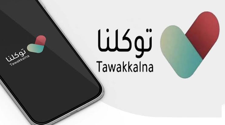رابط tawakkalna login التسجيل في توكلنا + تحميل تطبيق توكلنا