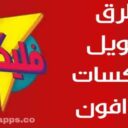 طرق تحويل فليسكات لفوادفون لرقم اخر مجاناً 2021 من الموبايل