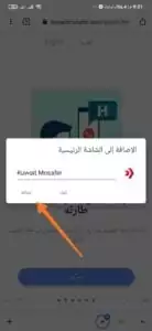 كويت مسافر 4 تسجيل اسم تطبيق كويت مسافر