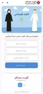 كويت مسافر 6 الدخول الي تطبيق كويت مسافر