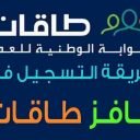 تطبيق حافز طاقات