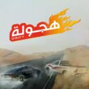هجولة Drift Hajwala