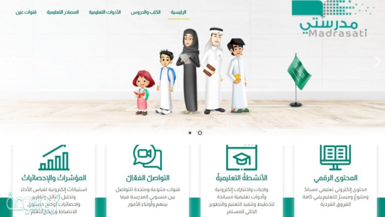 افضل طريقة لتنزيل تطبيق منصة مدرستي علي الهاتف