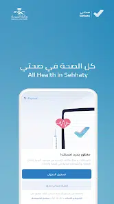 Sehhaty | صحتي 3 download sehhaty