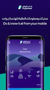 تطبيق بنك الرياض 3 تطبيق بنك الرياض