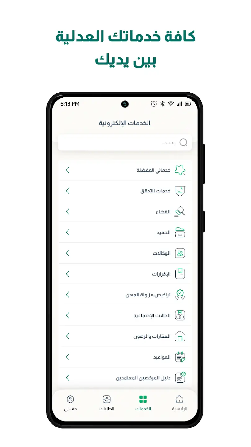 خدمات تطبيق منصة ناجز