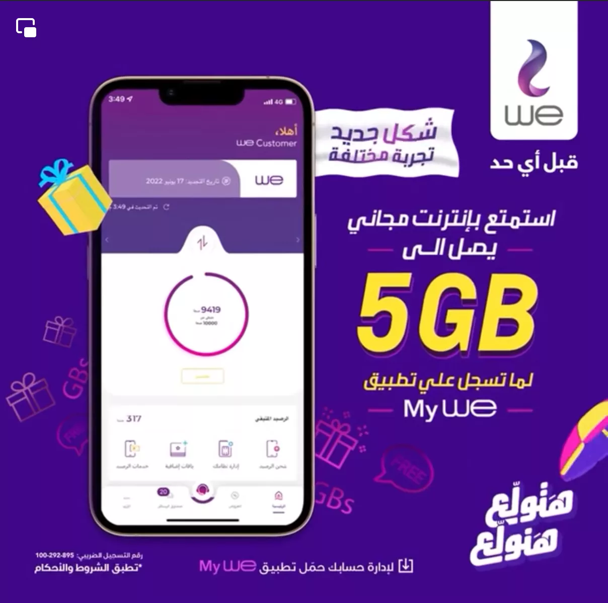 My We 2 تحميل تطبيق ماي وي