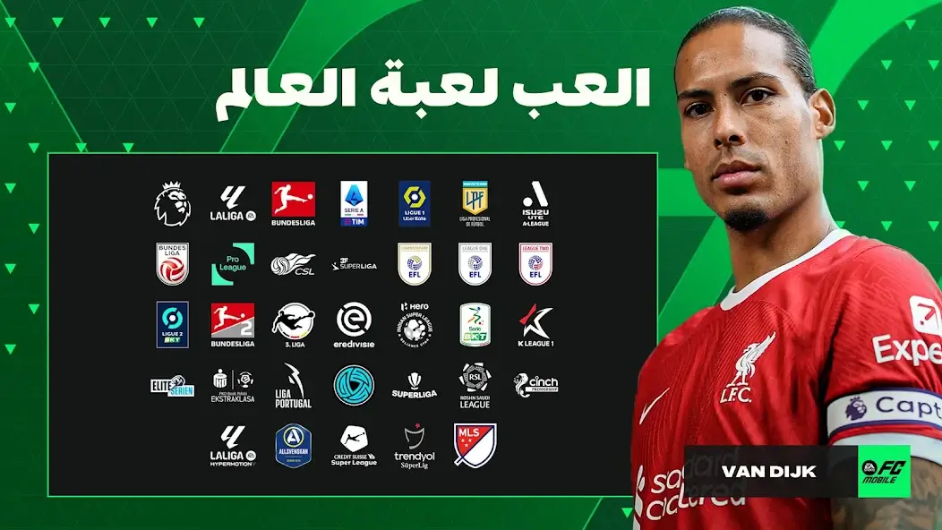 FC FIFA Mobile 2024 2 لمحة عن لعبة FC FIFA Mobile 2024